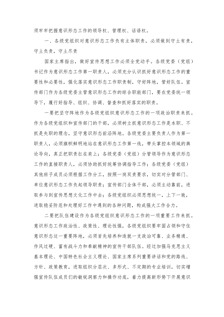 （2篇）2023年全面落实意识形态分析研判报告材料.docx_第3页