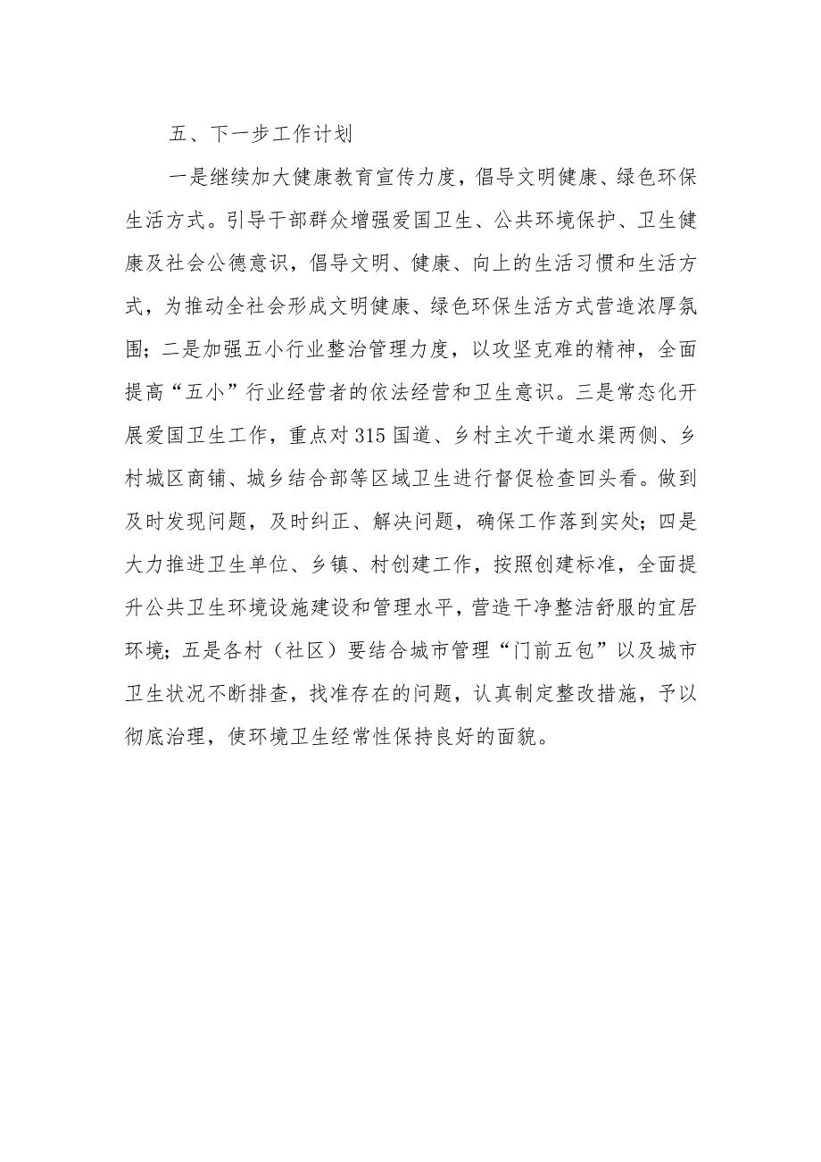 有关XX县爱国卫生开展情况汇报.docx_第3页