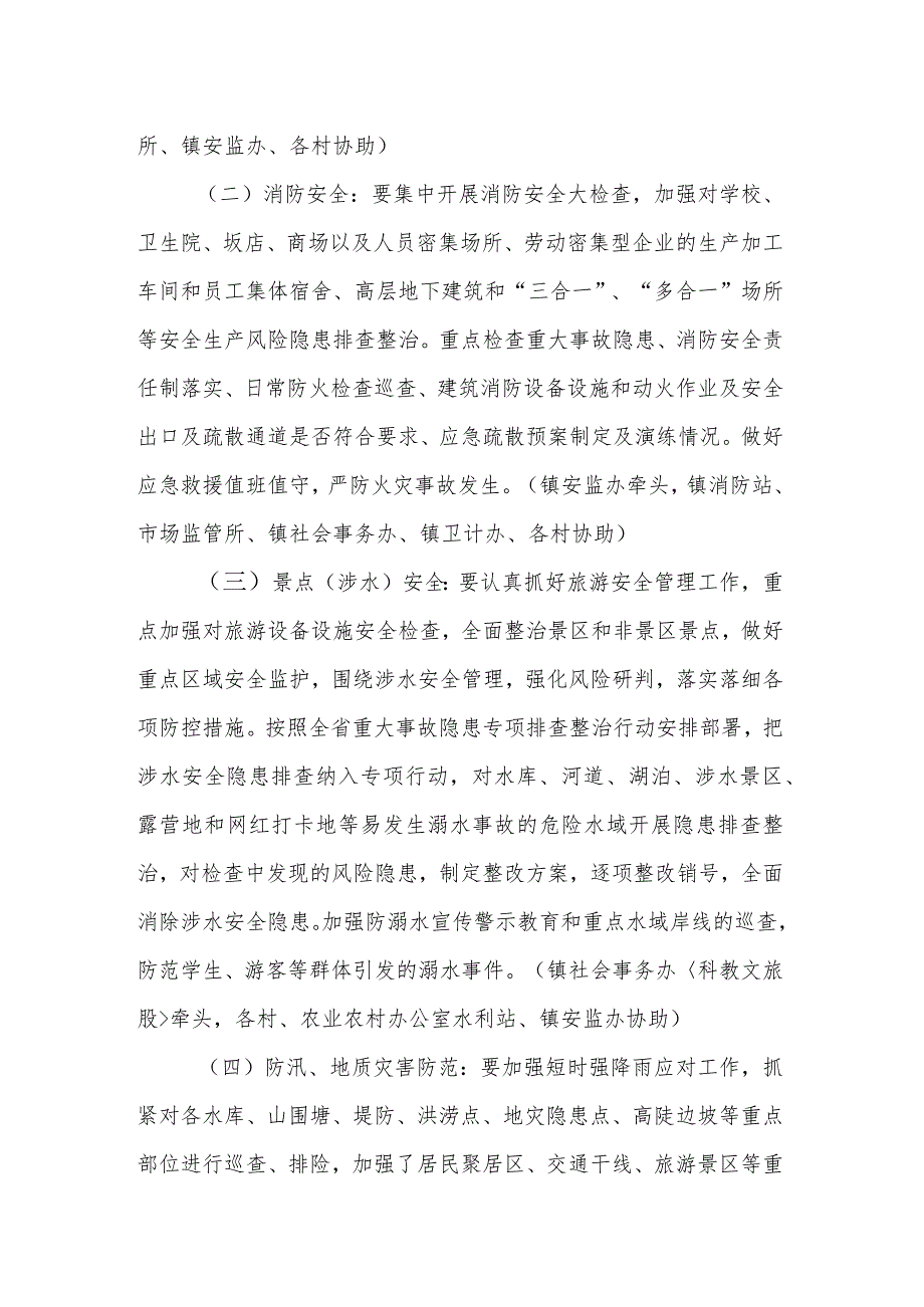 XX镇安全生产大检查紧急行动方案.docx_第2页