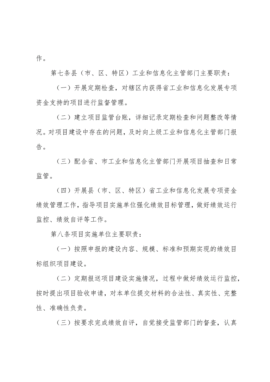 贵州省工业和信息化发展专项资金项目监督管理办法（暂行）（征.docx_第3页