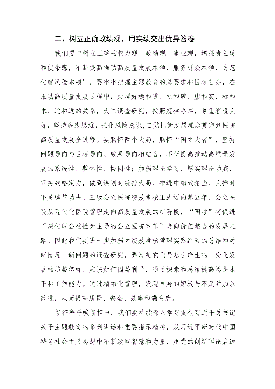 医院党员关于主题教育的心得体会六篇.docx_第3页