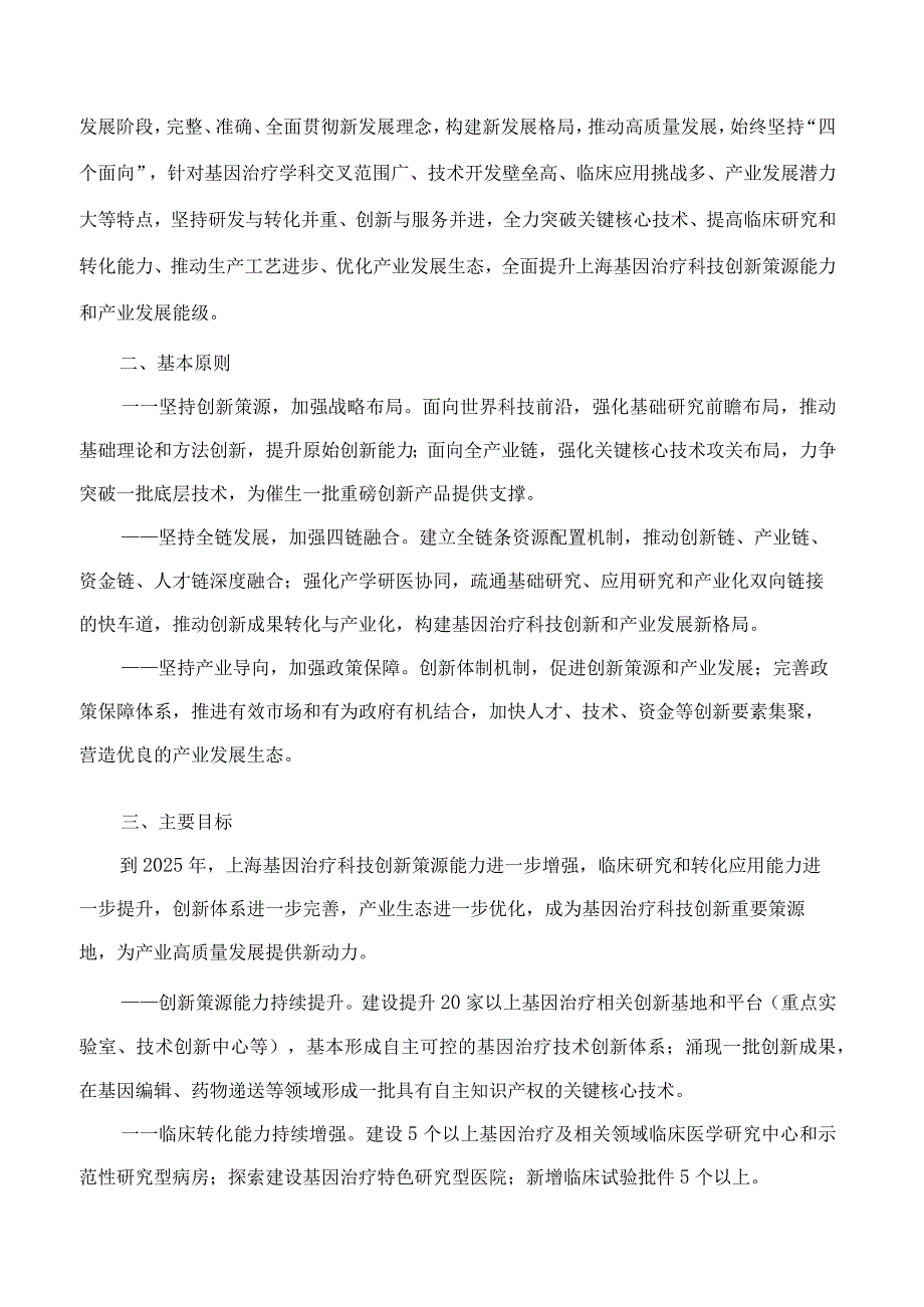 《上海市促进基因治疗科技创新与产业发展行动方案（2023-2025年）》.docx_第2页