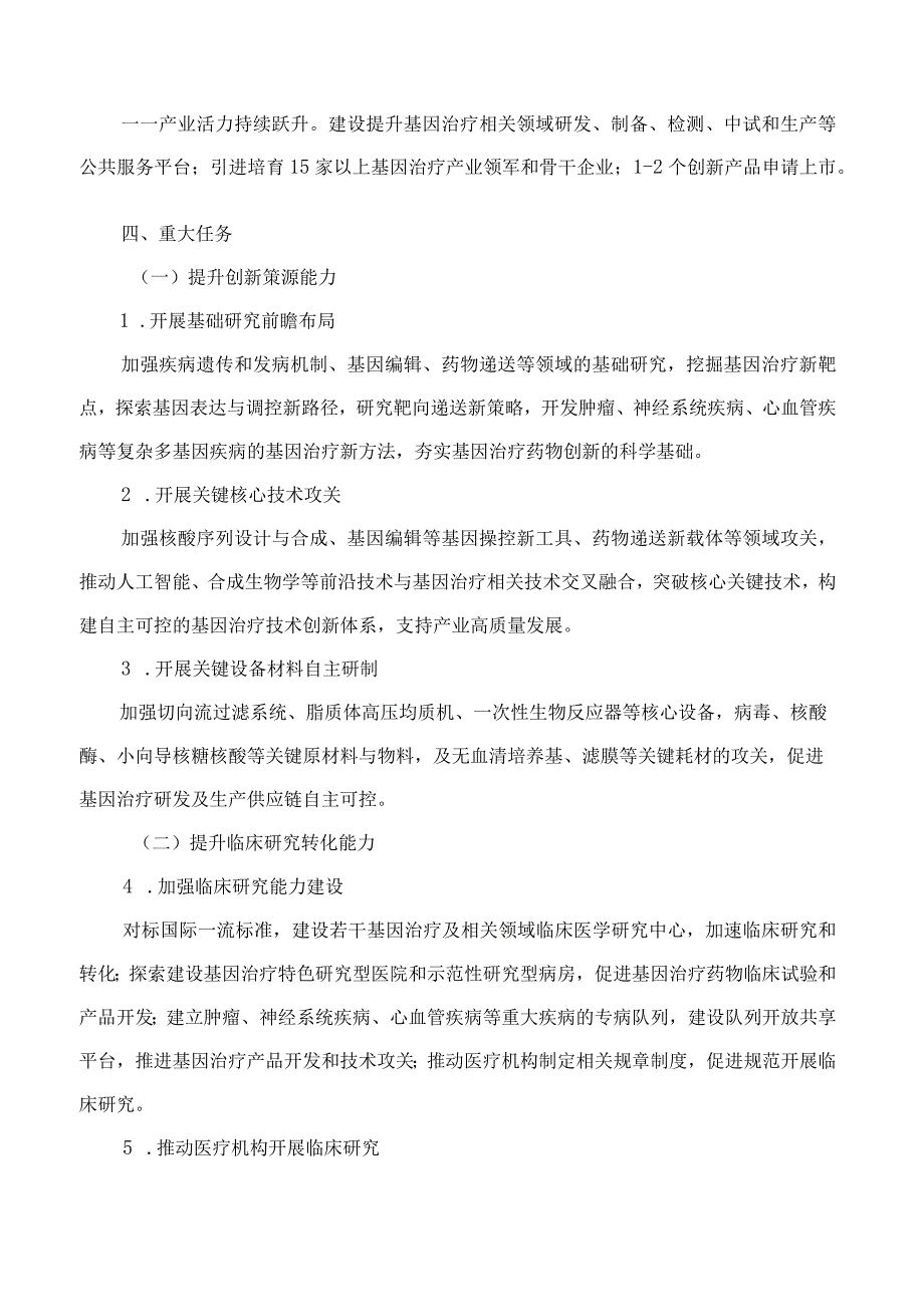 《上海市促进基因治疗科技创新与产业发展行动方案（2023-2025年）》.docx_第3页