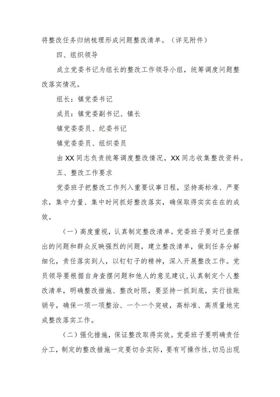 XX镇“巡察整改”民主生活会整改落实方案 .docx_第2页