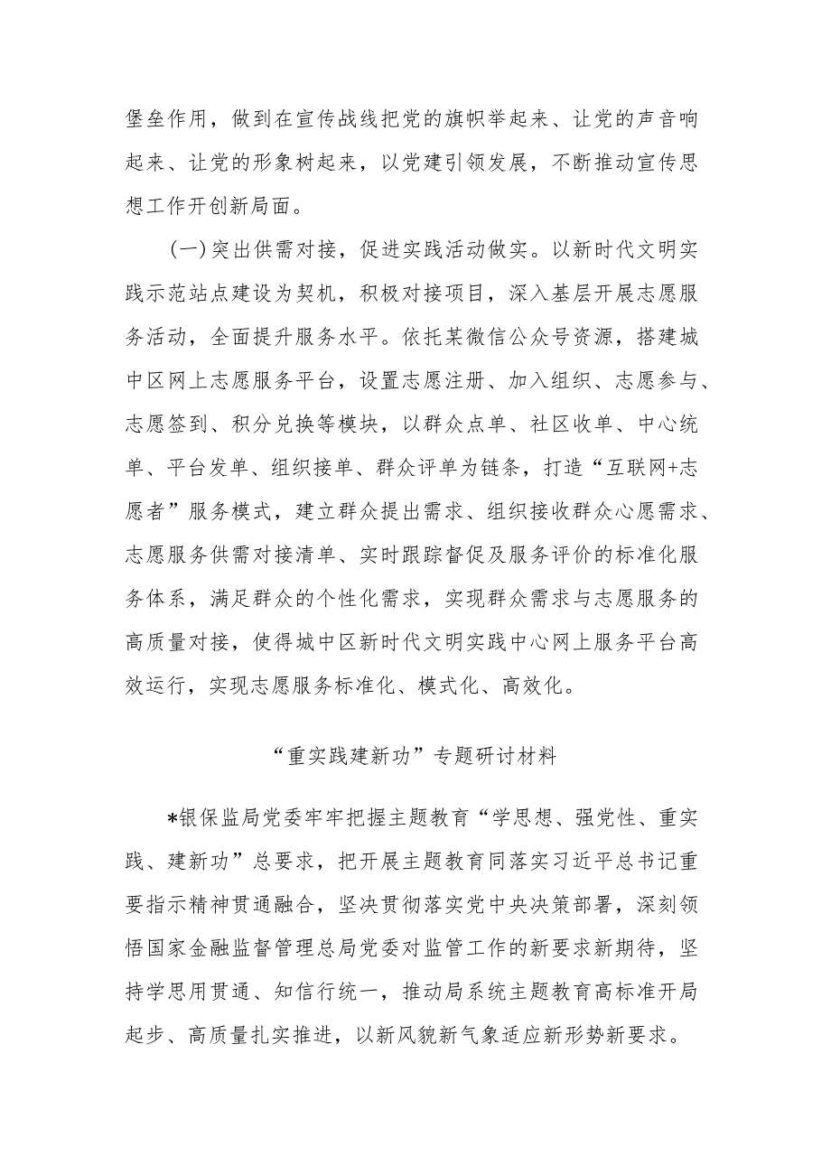 “重实践 建新功”专题研讨材料(二篇).docx_第3页