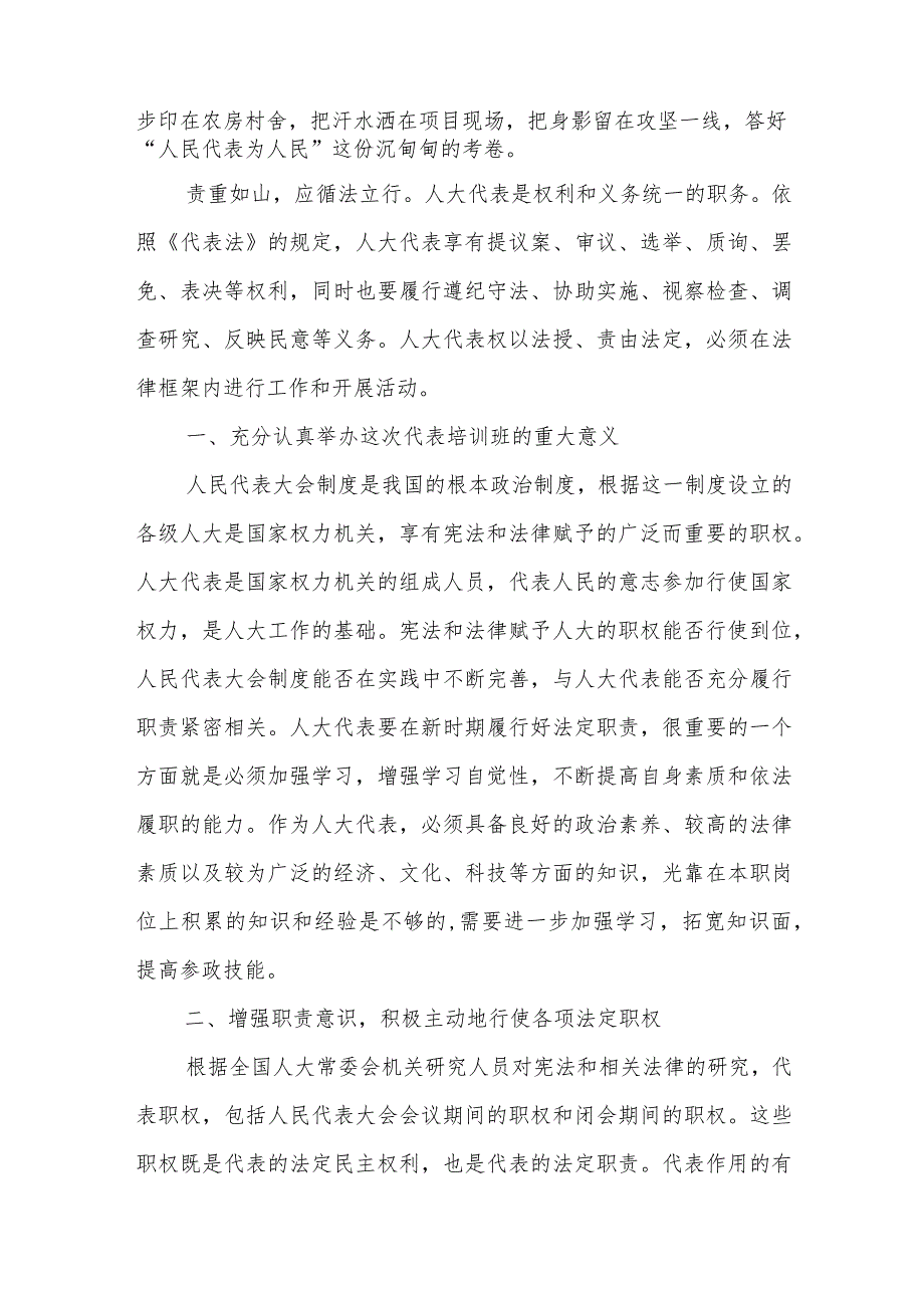 县委书记在全县人大代表履职能力提升培训班开班仪式上的讲话.docx_第2页