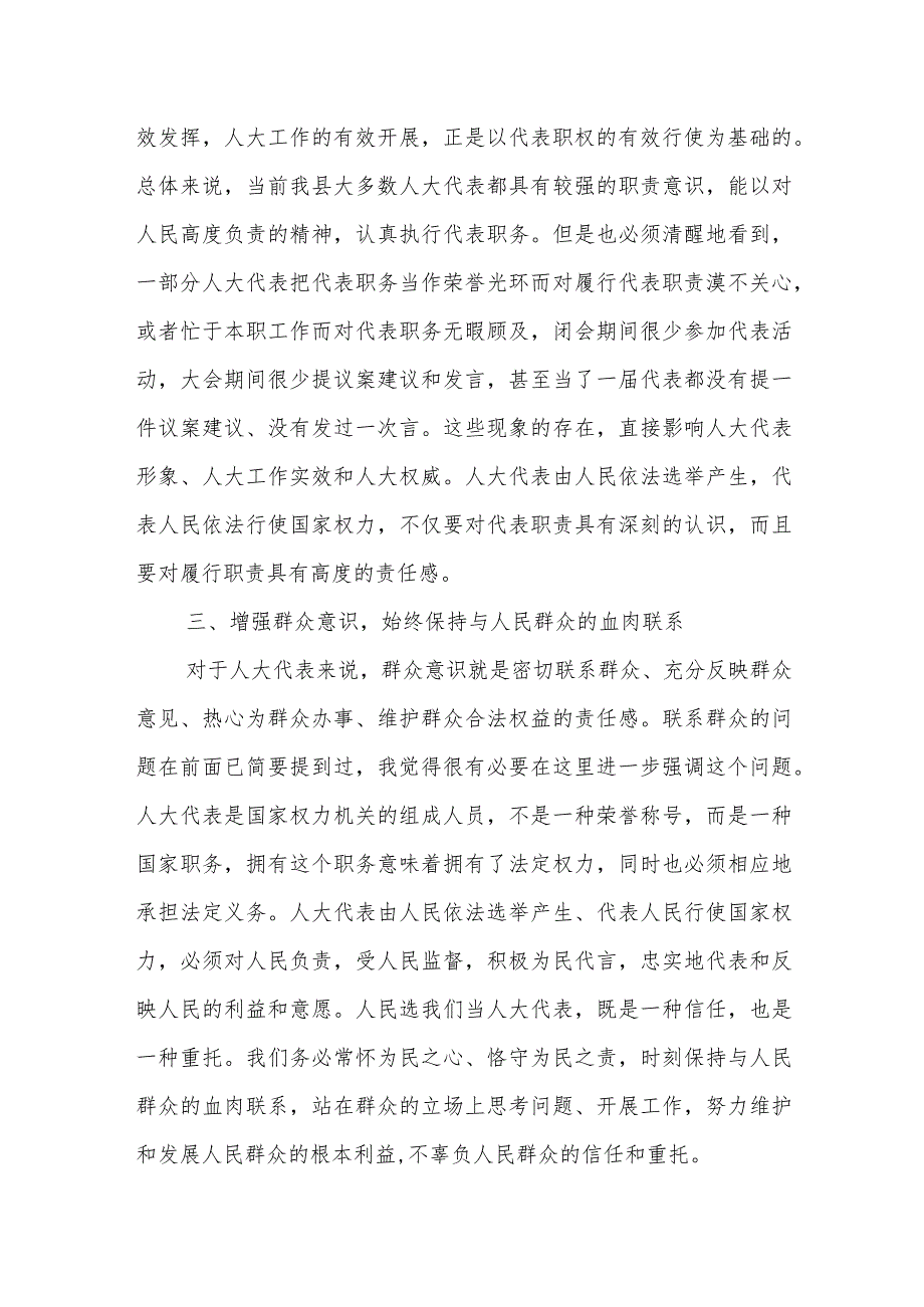 县委书记在全县人大代表履职能力提升培训班开班仪式上的讲话.docx_第3页