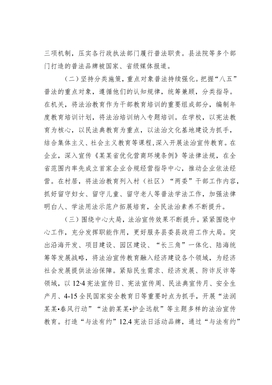 关于某某县第八个五年法治宣传教育贯彻落实情况的调研报告.docx_第2页