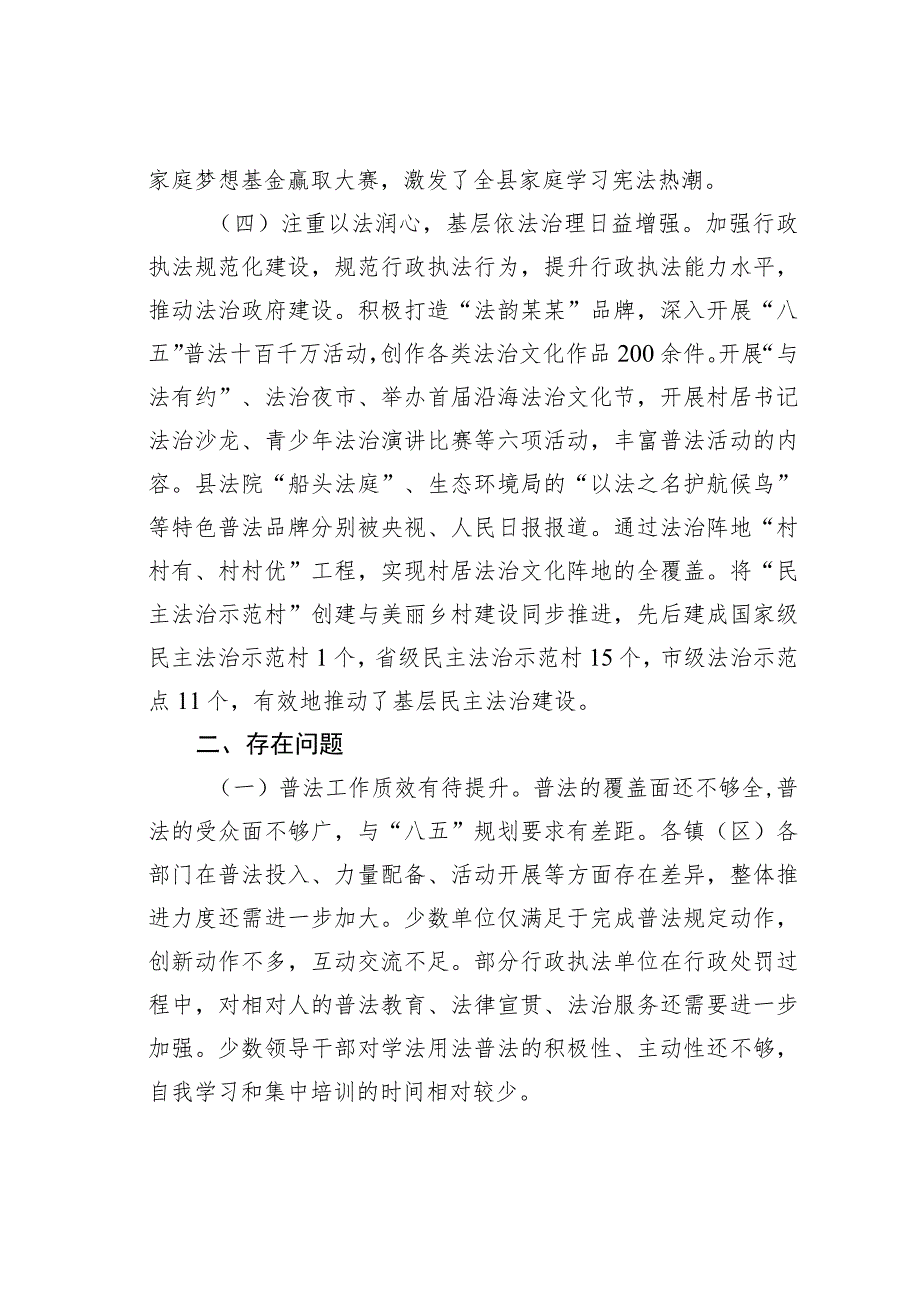 关于某某县第八个五年法治宣传教育贯彻落实情况的调研报告.docx_第3页