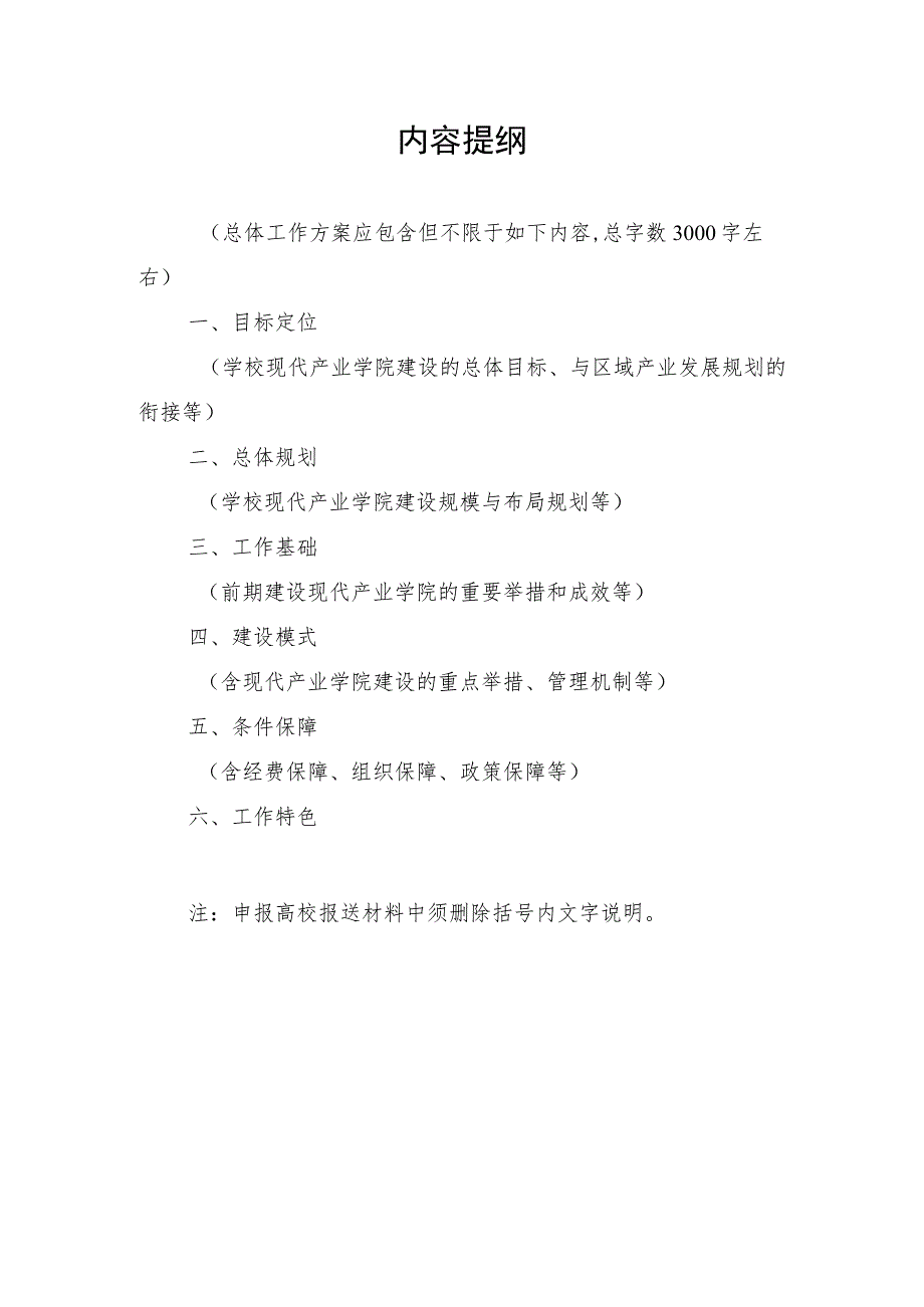 江西高校现代产业学院建设总体方案、建设方案、普通本科高校现代产业学院建设指标体系.docx_第3页