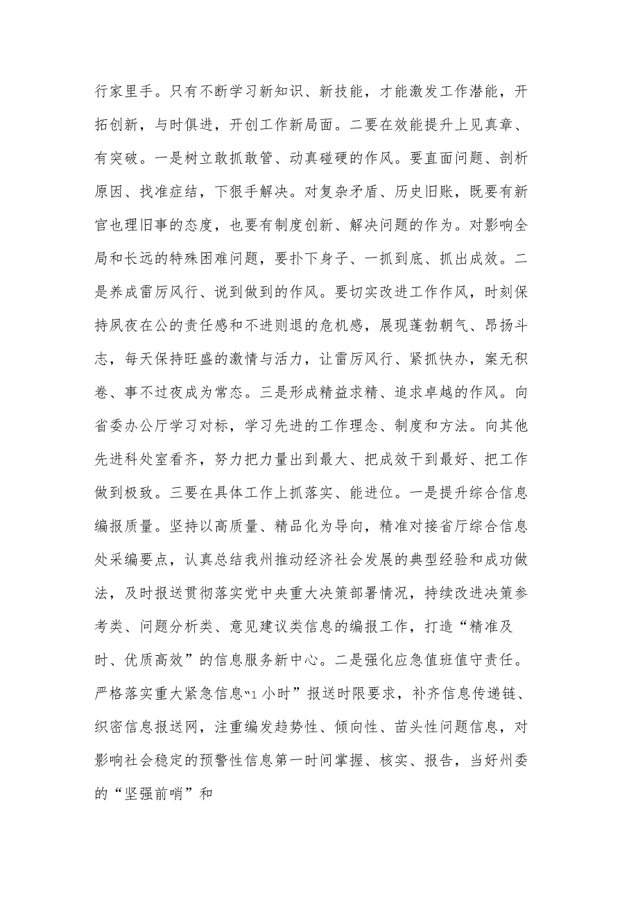 关于“政策业务大讨论、能力素质大提升”讨论发言5篇合集.docx_第2页