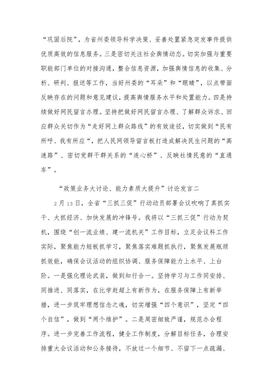 关于“政策业务大讨论、能力素质大提升”讨论发言5篇合集.docx_第3页