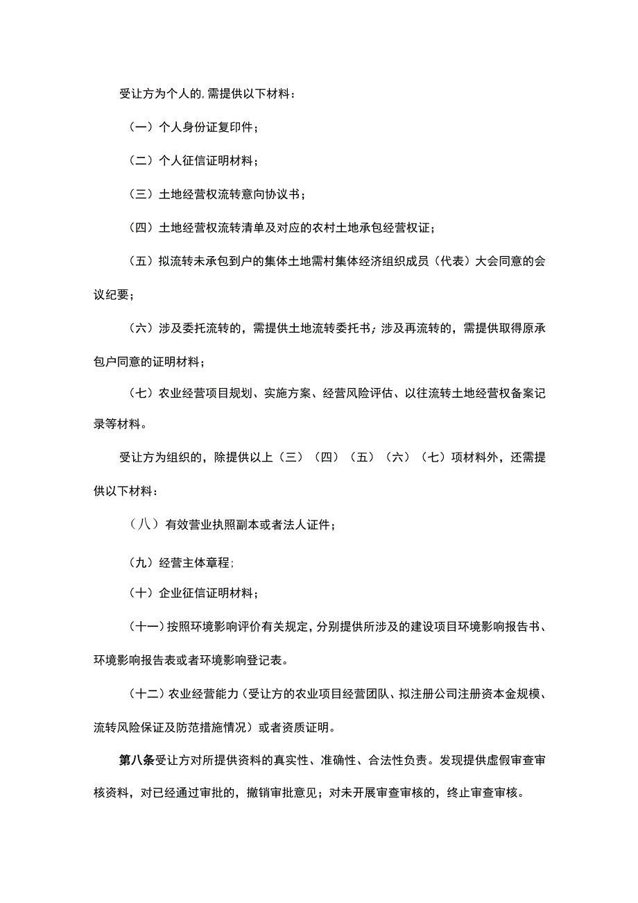 云南省工商企业等社会资本通过流转取得土地经营权行政审批和风险防范实施办法.docx_第3页