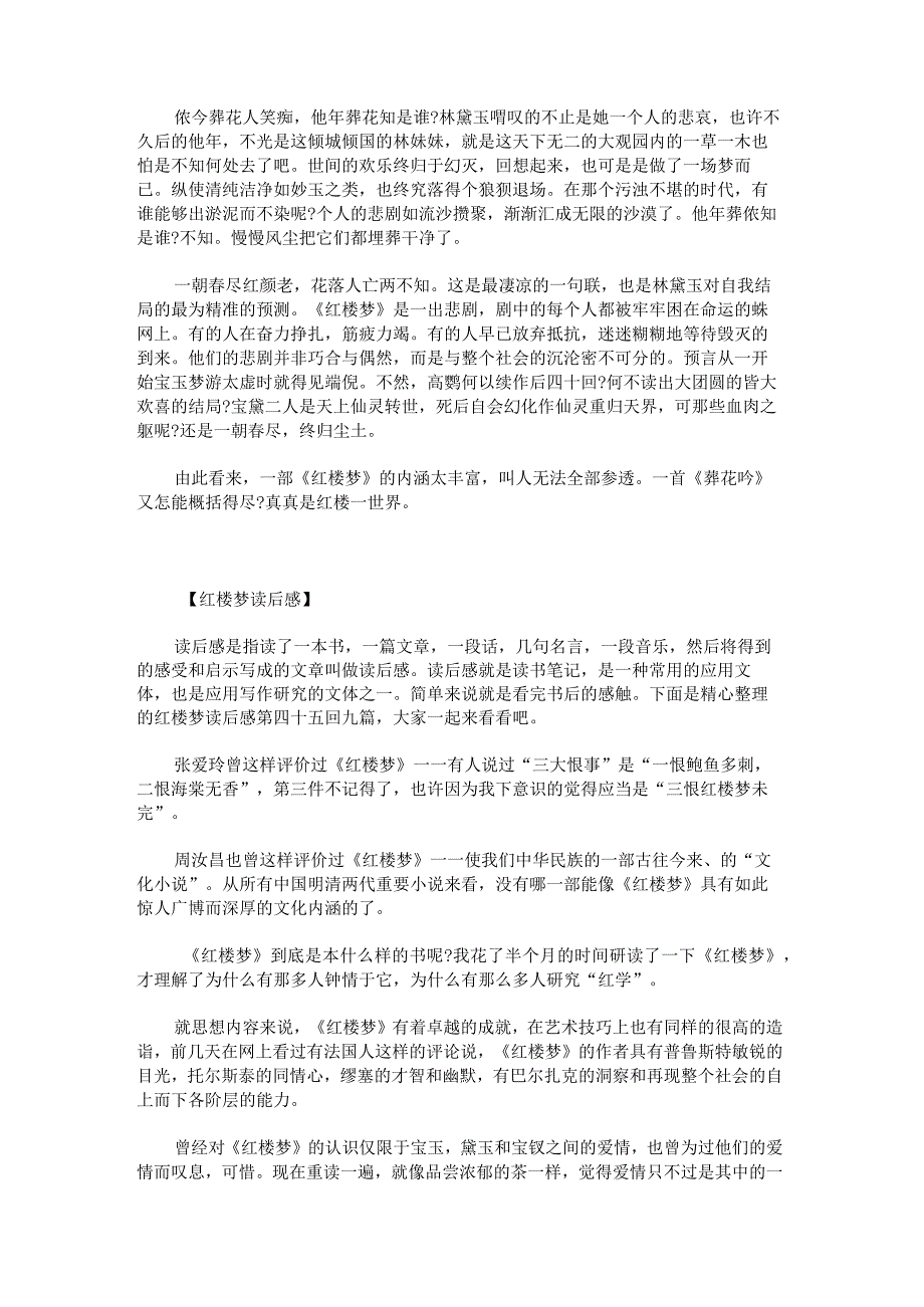 红楼梦读后感感悟200字.docx_第3页