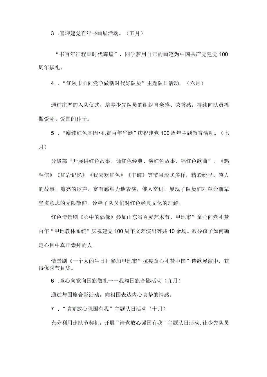 小学落实中小学德育工作指南优秀案例红色文化.docx_第3页