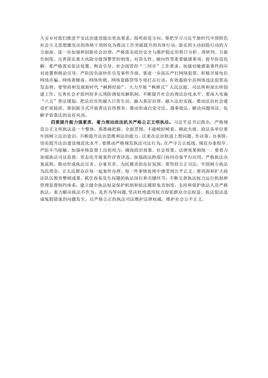 政法委书记在主题教育读书班上的研讨交流发言材料 .docx_第2页