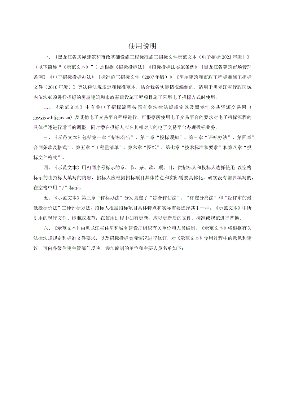 《黑龙江省房屋建筑和市政基础设施工程标准施工招标文件示范文本（电子招标2023版）》（征.docx_第2页