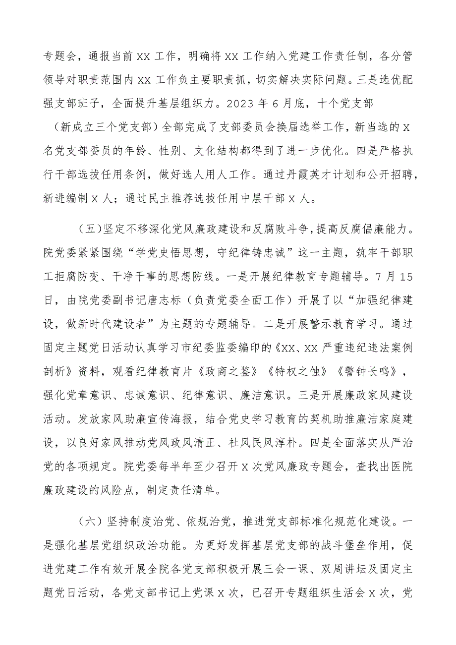 2023年团队建设工作总结汇报报告2篇.docx_第3页