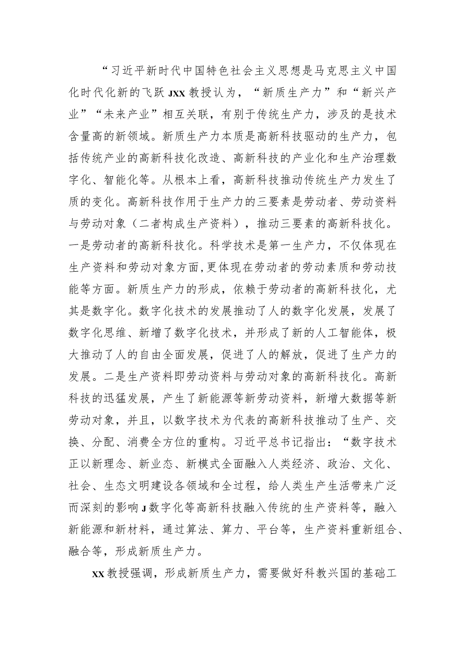 新质生产力本质是高新科技驱动的生产力.docx_第2页