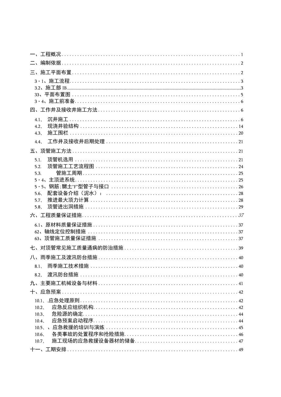 Φ1500 机械顶管施工方案.docx_第2页