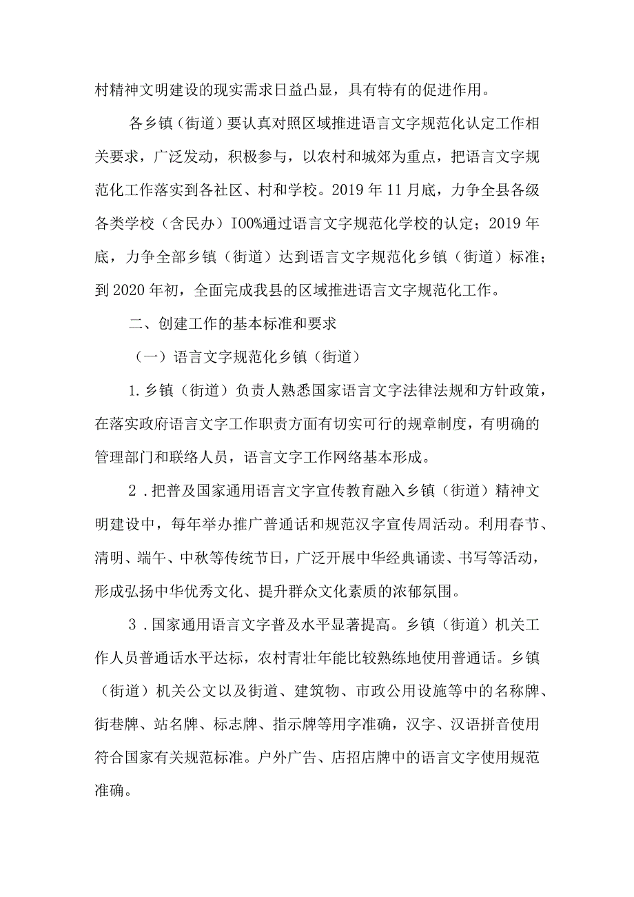 关于加快创区域推进语言文字规范化县工作方案.docx_第2页