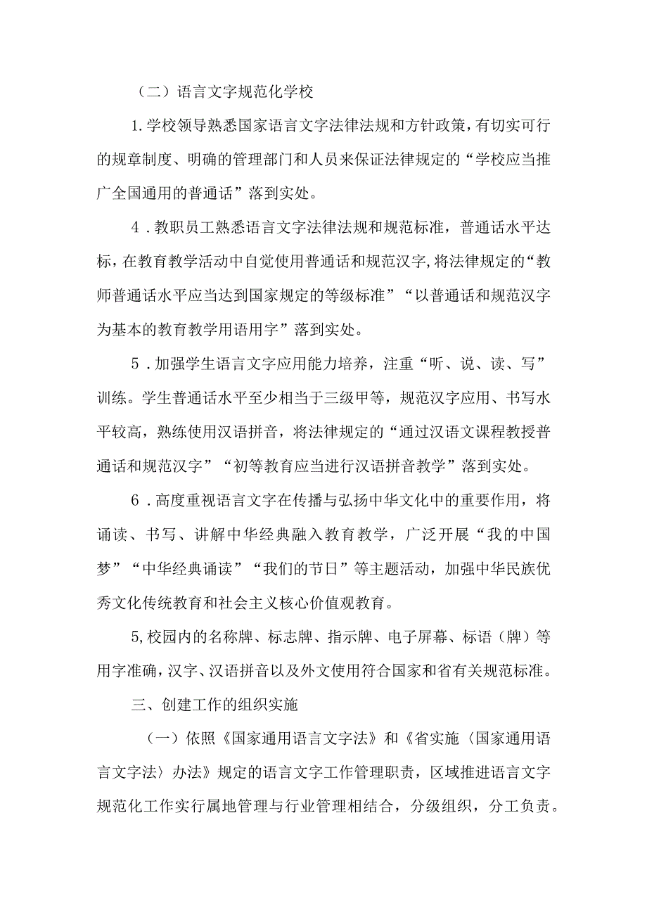 关于加快创区域推进语言文字规范化县工作方案.docx_第3页