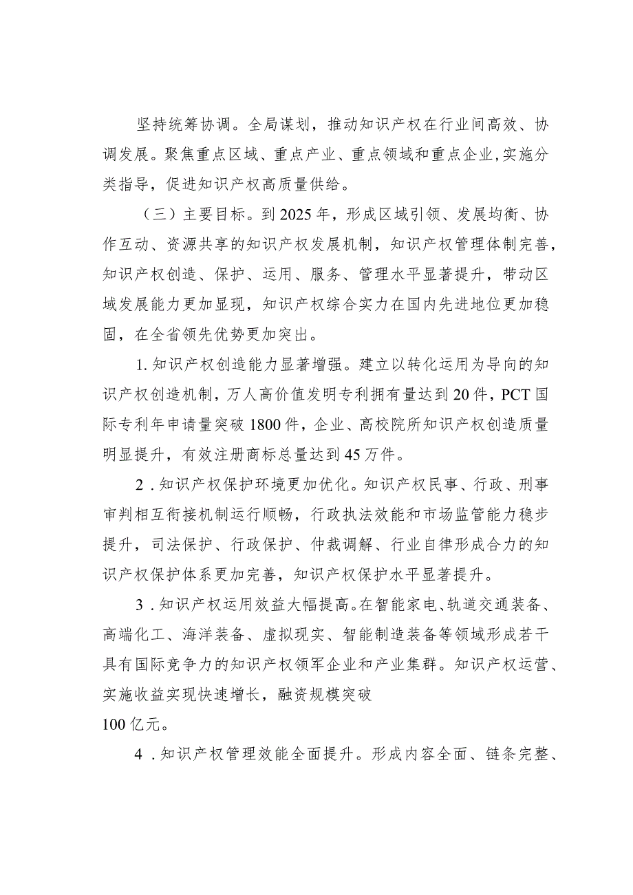 青岛市创建国家知识产权强市建设示范城市工作方案（2022—2025年）.docx_第2页