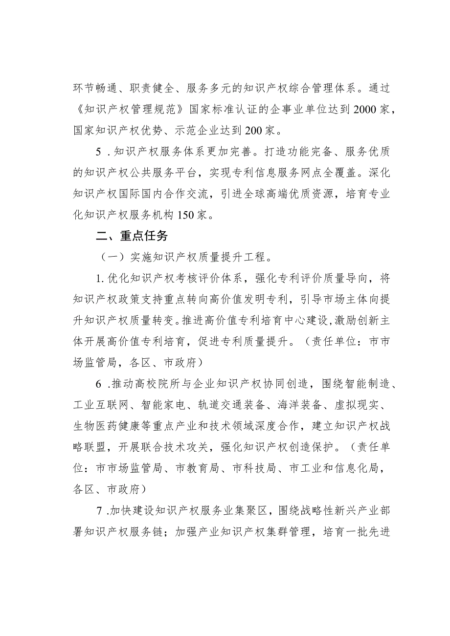 青岛市创建国家知识产权强市建设示范城市工作方案（2022—2025年）.docx_第3页