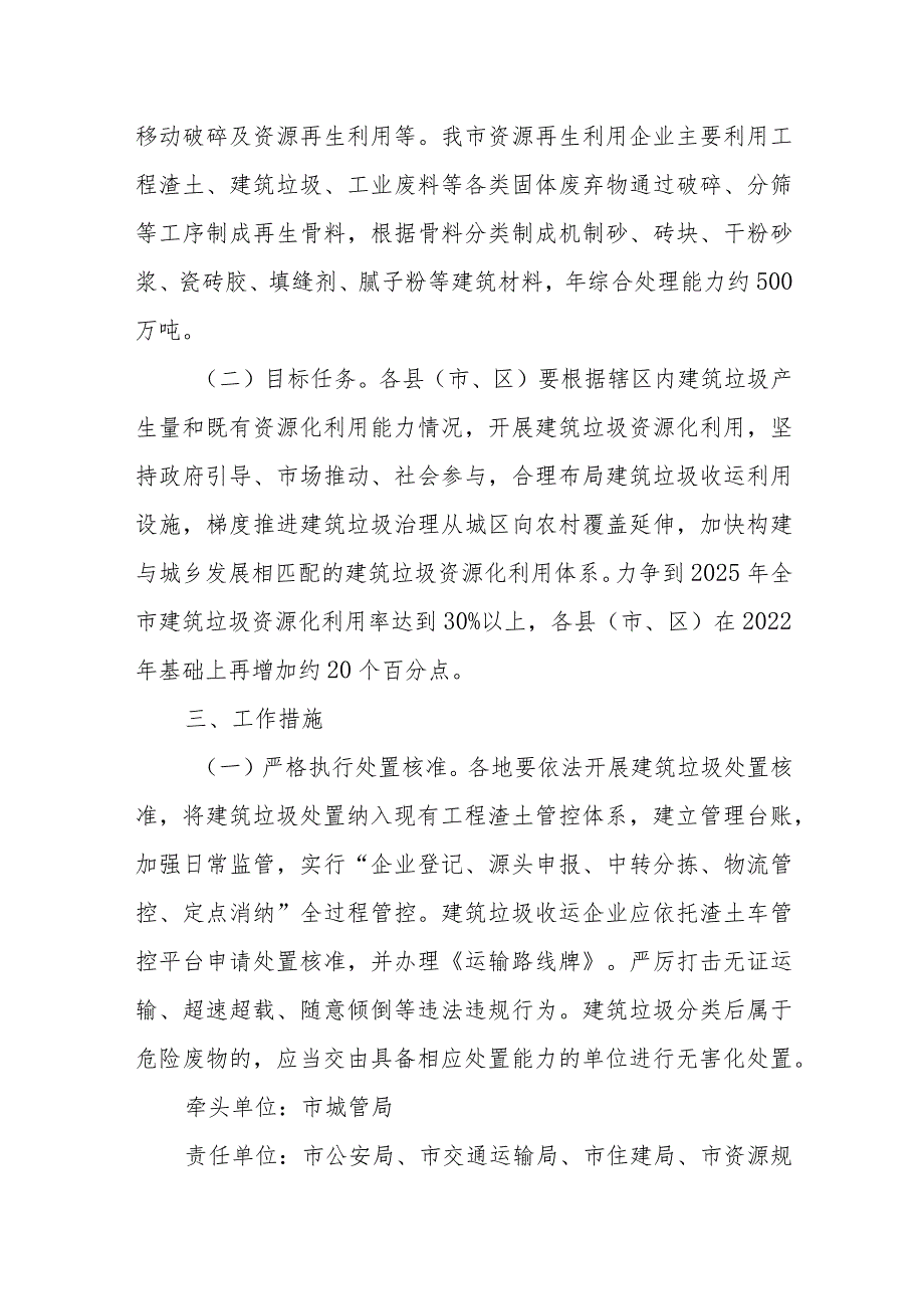 XX市建筑垃圾资源化利用实施方案 .docx_第2页