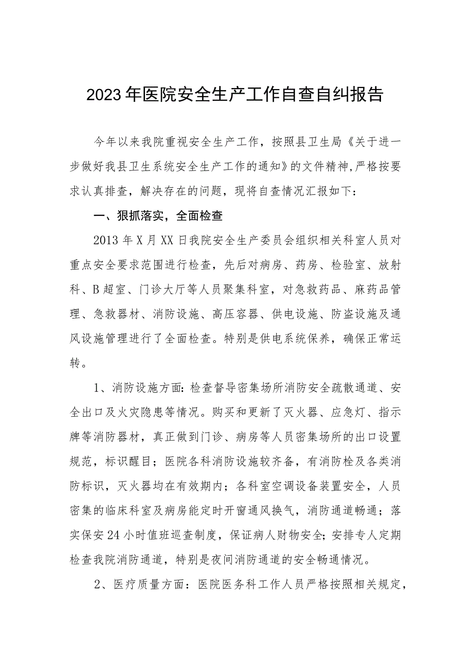 2023年医院安全生产工作自查自纠报告.docx_第1页