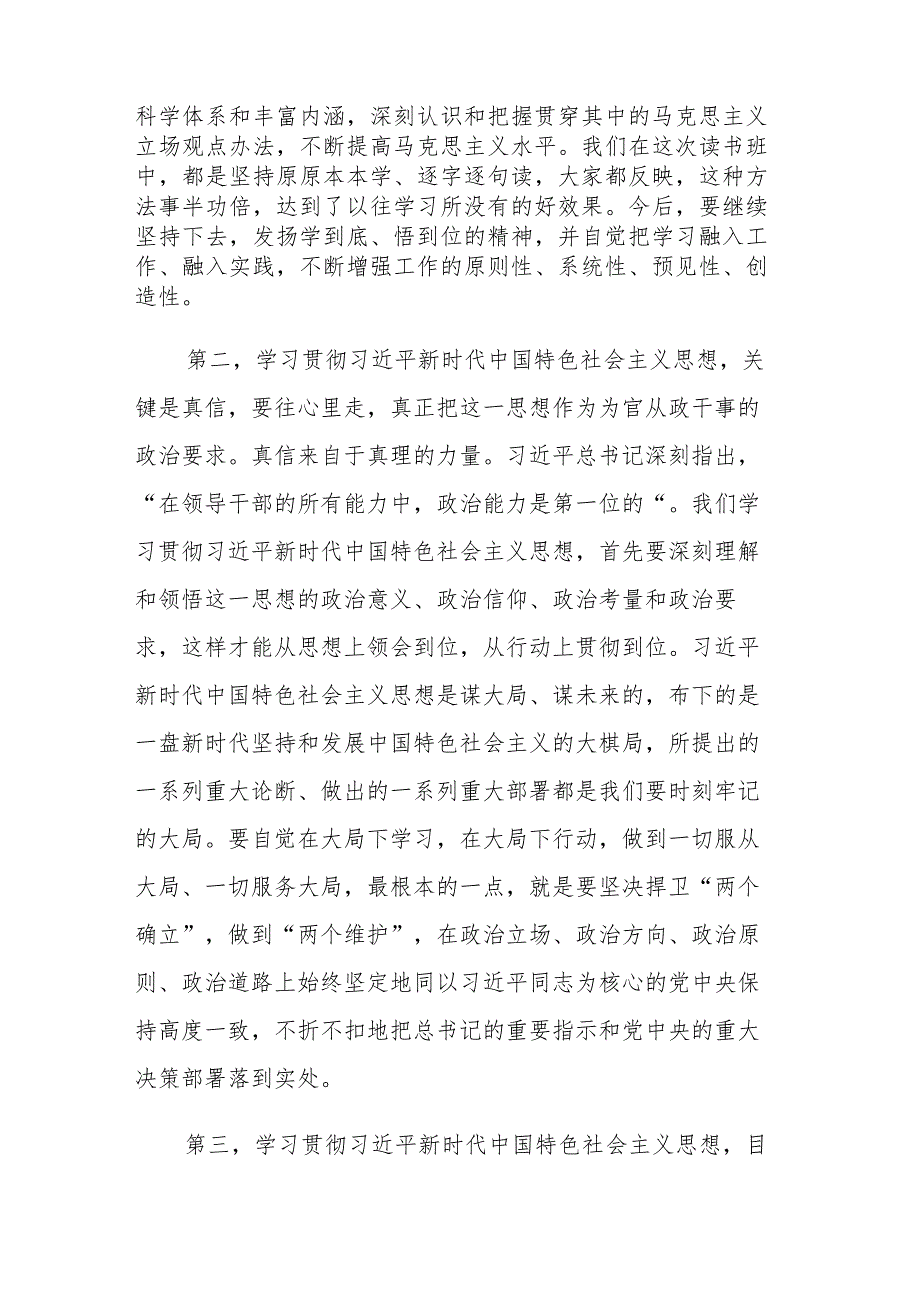 理论中心组学习研讨交流会发言材料范文3篇.docx_第3页