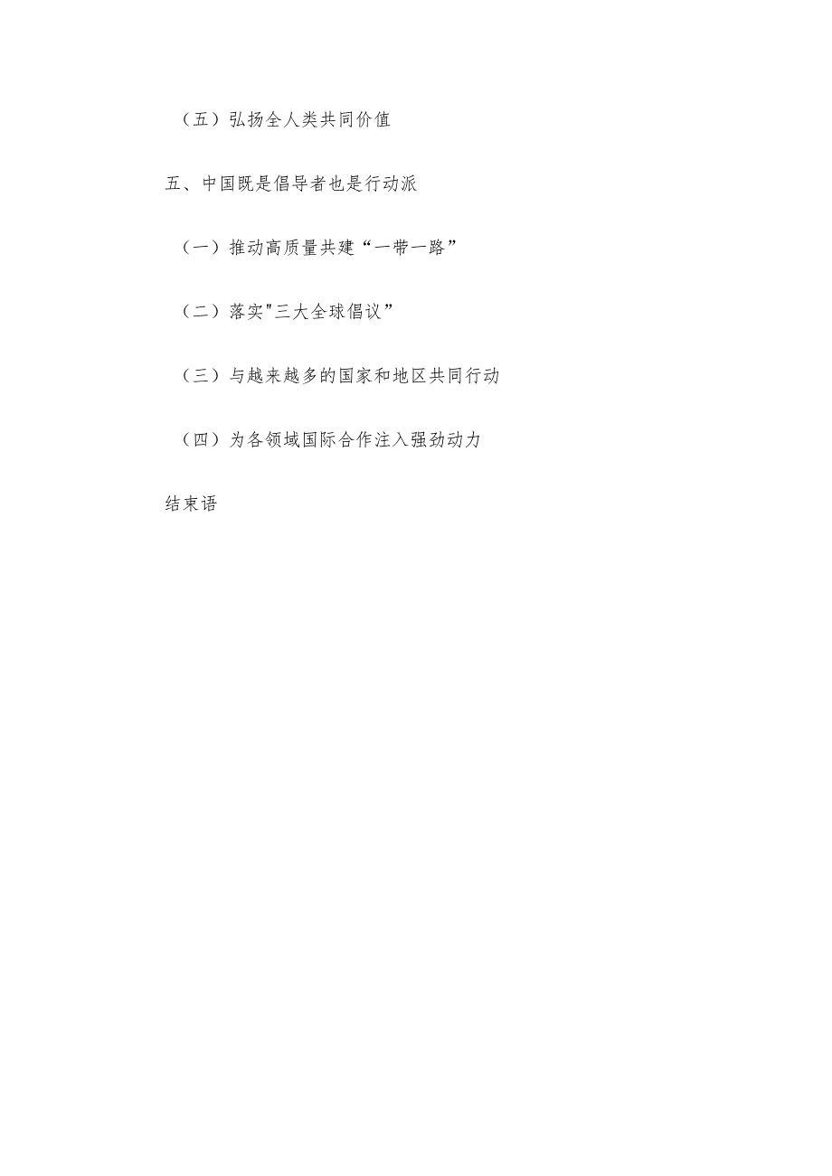 携手构建人类命运共同体：中国的倡议与行动.docx_第3页