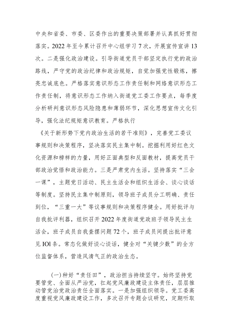 街道党风廉政建设情况及落实“两个责任”工作情况汇报范文.docx_第2页