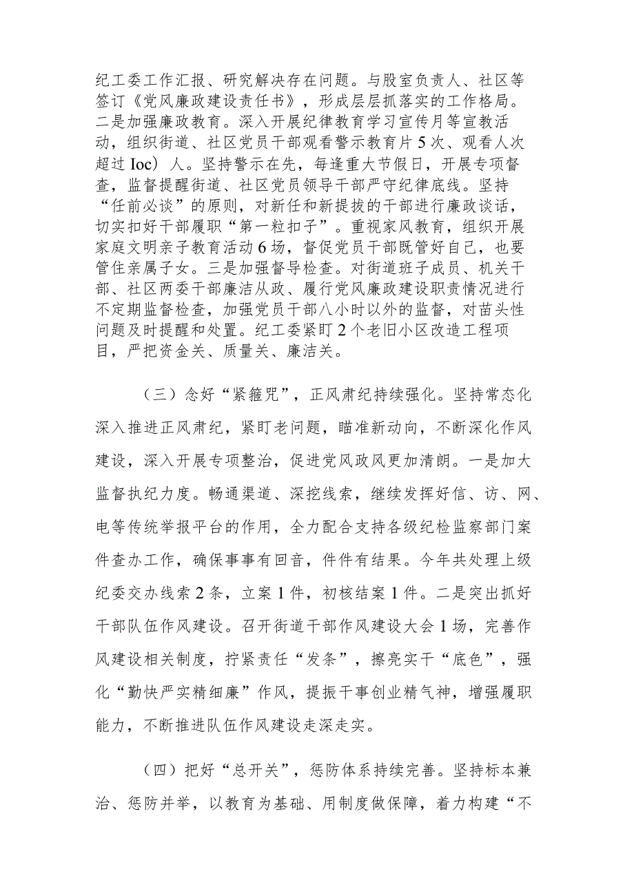 街道党风廉政建设情况及落实“两个责任”工作情况汇报范文.docx_第3页