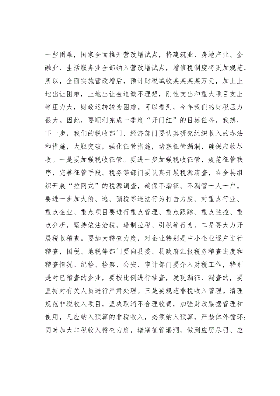 某某县委书记在2023年县财税和项目工作推进会上的讲话.docx_第2页