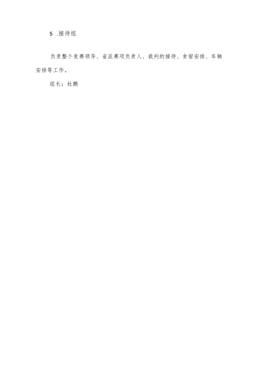 2023年湖南省桥隧工学生组职业技能竞赛技术方案.docx_第3页