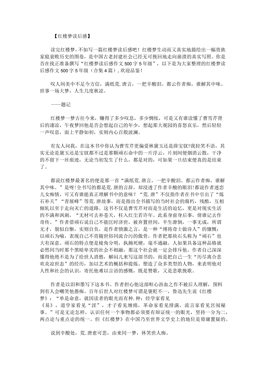 红楼梦读后感作文500字5年级.docx_第1页