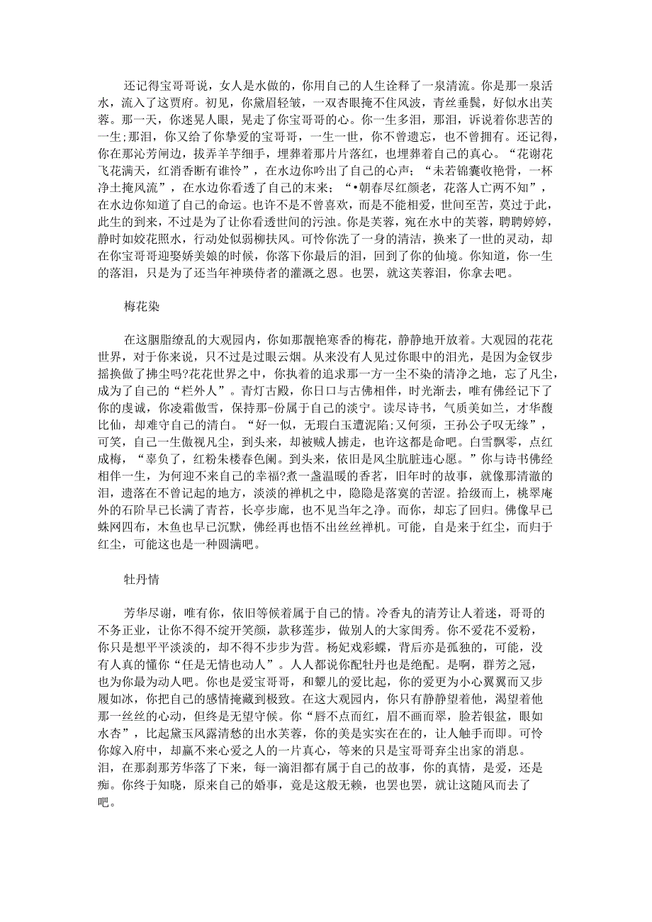 红楼梦读后感作文500字5年级.docx_第3页