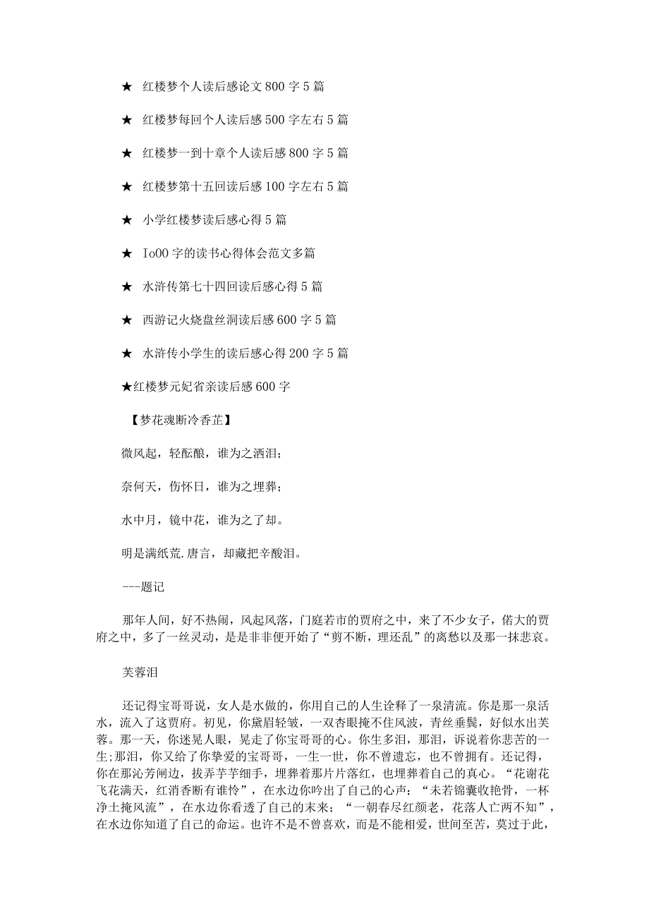 红楼梦读后感作文1500字.docx_第2页