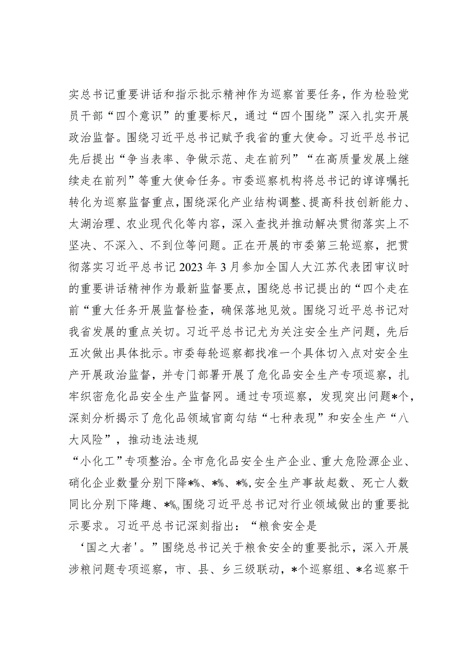 巡察办主任在全市县处级干部第二批主题教育专题读书班上的发言.docx_第2页