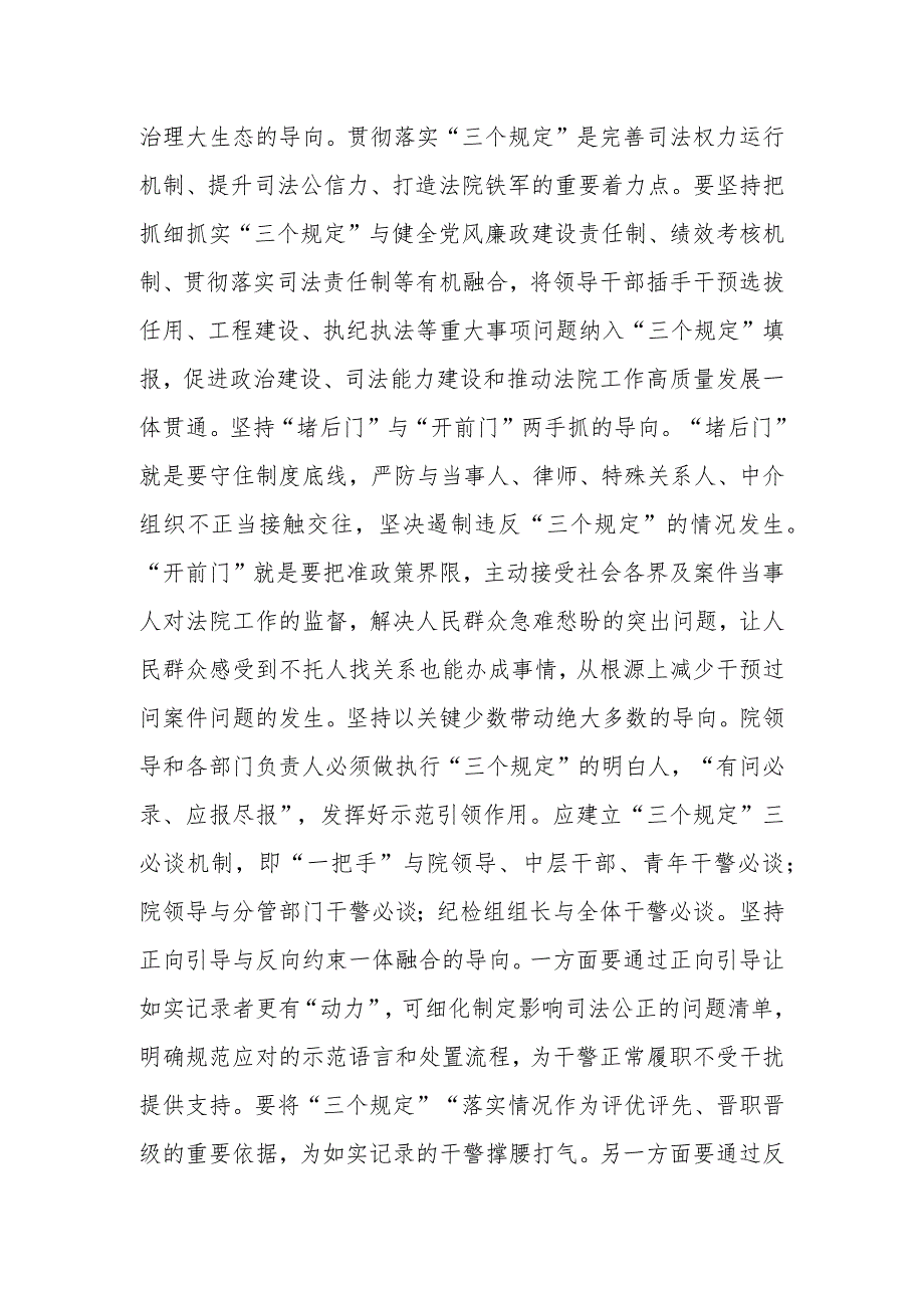 法院领导在党组理论学习中心组“三个规定”专题研讨交流会上的发言.docx_第3页