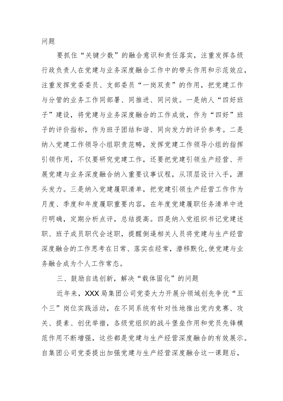 XX国企干部心得体会：推进党建和生产经营深度融合.docx_第2页