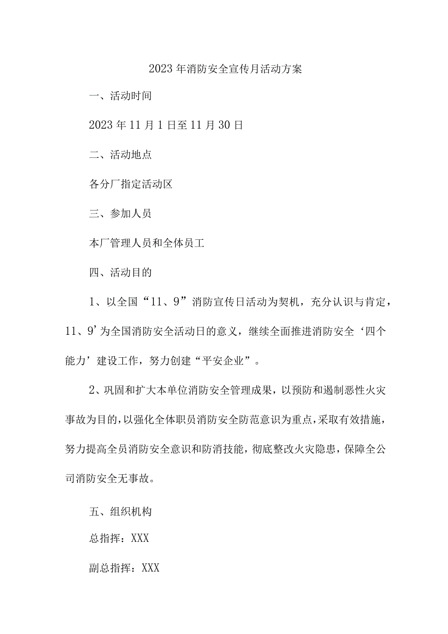 2023年超市《消防宣传月》活动方案 （2份）.docx_第1页