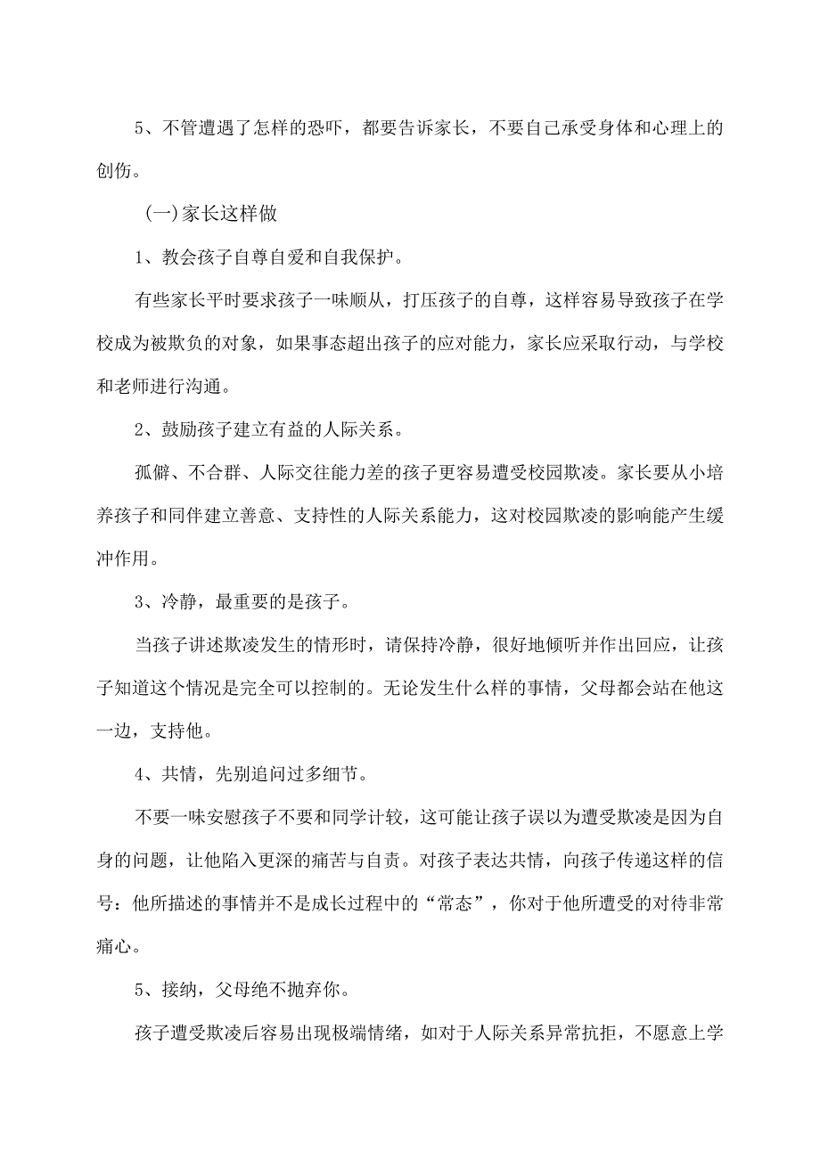 防治校园欺凌措施（2023年）.docx_第3页