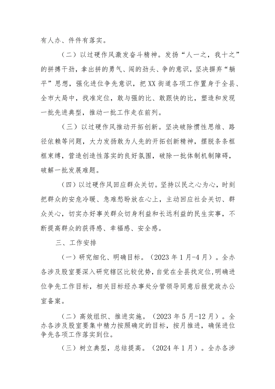 XX街道办事处 “担当实干·拼搏争先”年工作方案 .docx_第2页