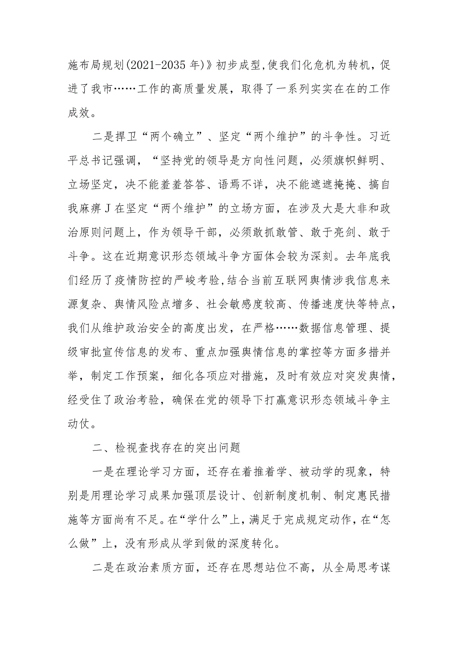 关于班子成员“主题教育读书班”研讨材料（范文）.docx_第2页