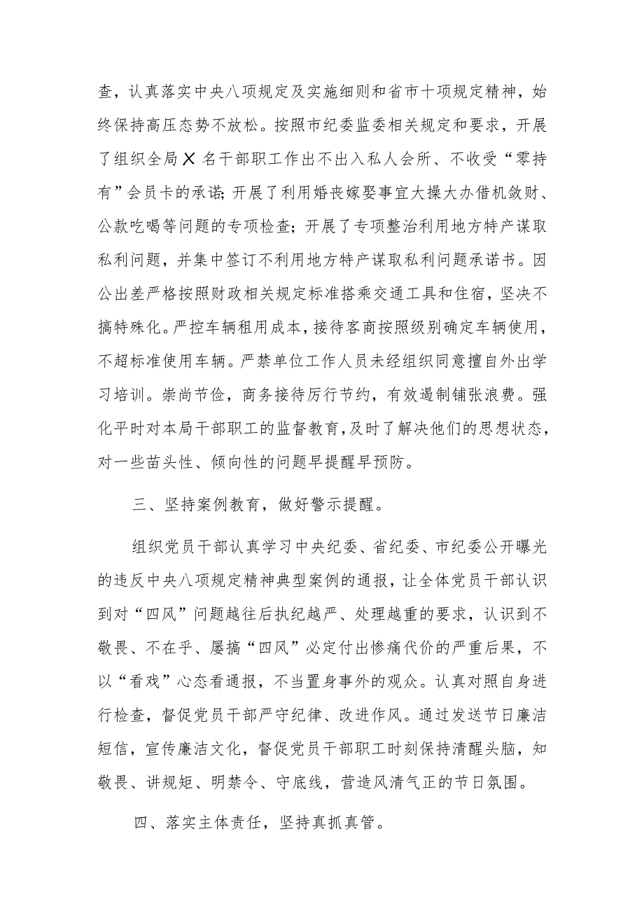 2023中秋国庆期间纠“四风”树新风贯彻落实“四风”监督检查工作的情况报告共三篇.docx_第2页