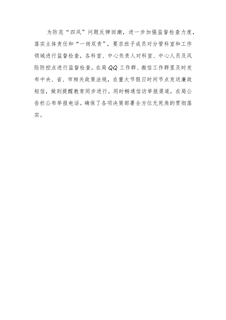 2023中秋国庆期间纠“四风”树新风贯彻落实“四风”监督检查工作的情况报告共三篇.docx_第3页