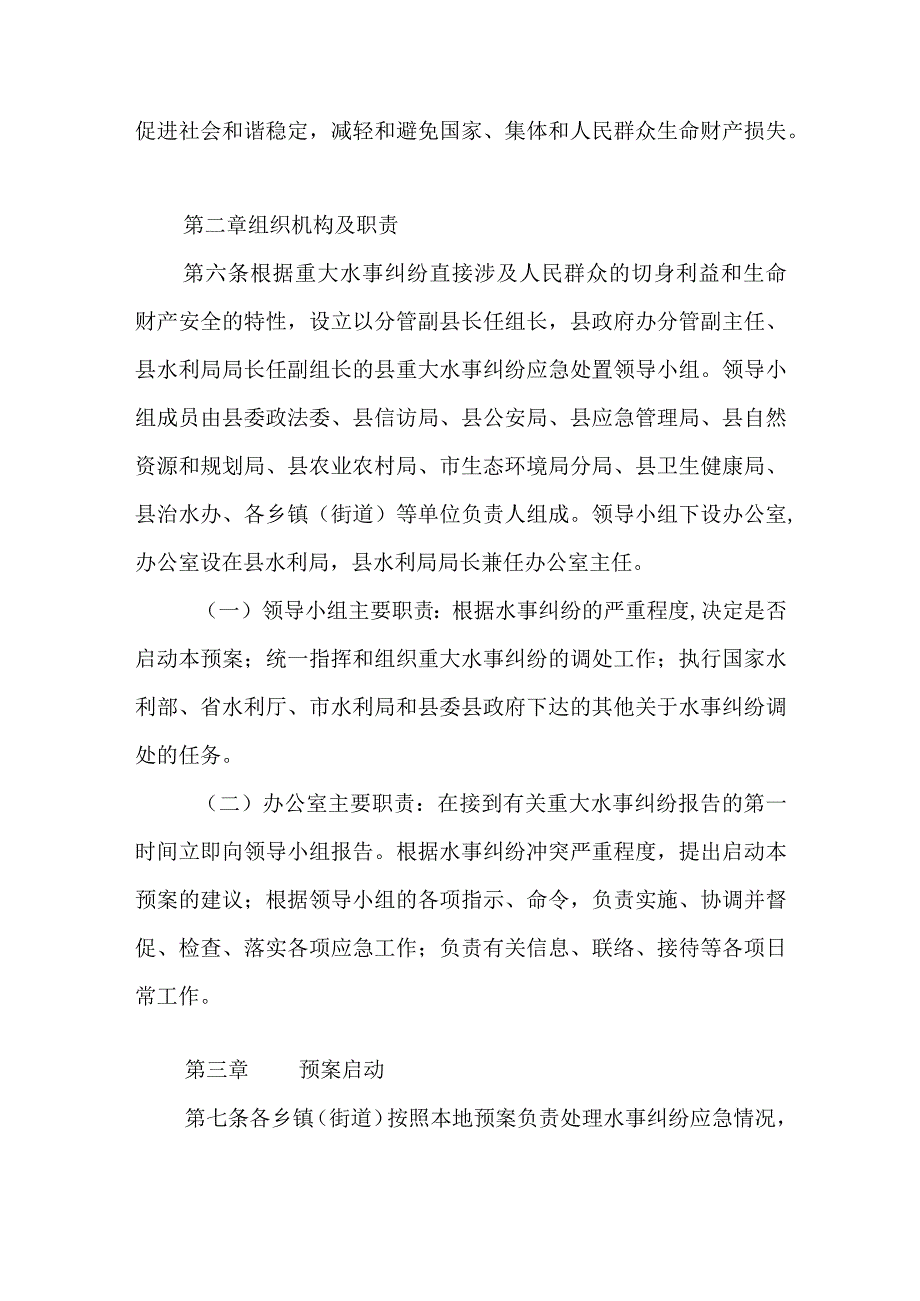 2023年重大水事纠纷事件应急处置预案.docx_第2页