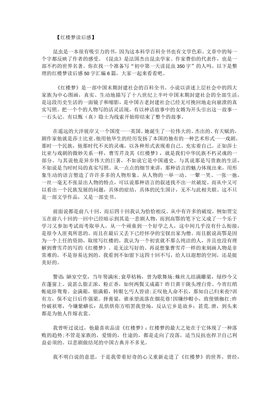 红楼梦读后感50字.docx_第1页